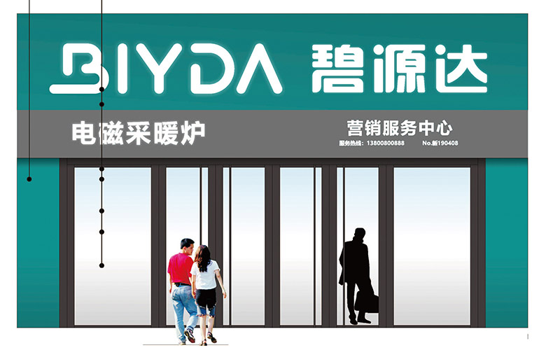碧源達VI形象升級，締造高品質(zhì)電磁釆暖首選品牌