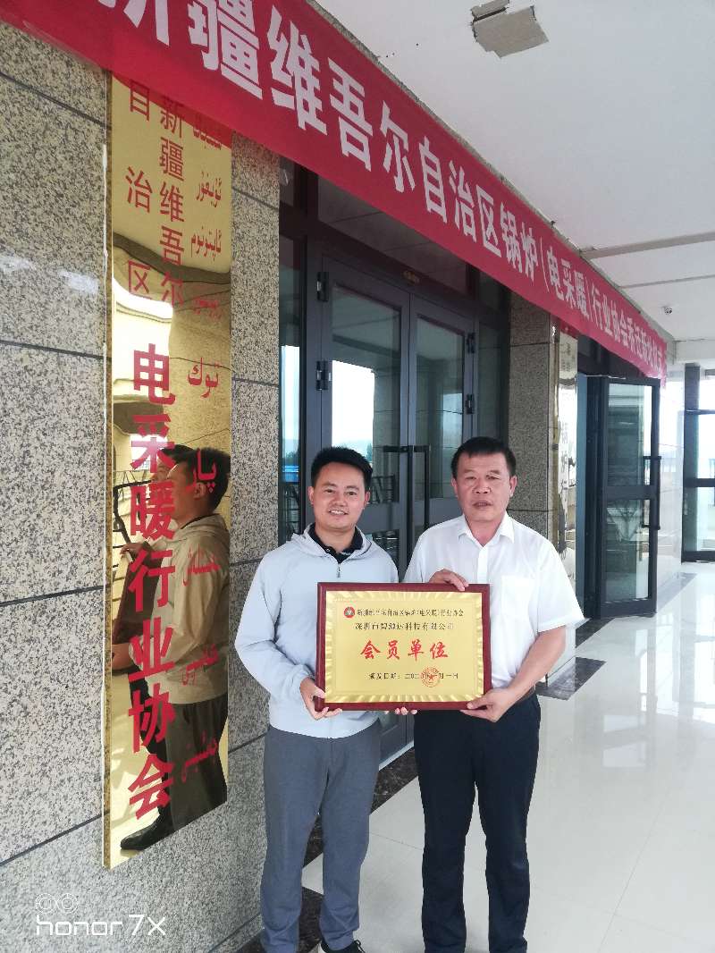 碧源達科技正式加入新疆維吾爾自治區(qū)鍋爐（電采暖）行業(yè)協(xié)會會員單位，攜手助力新疆煤改電清潔供暖民生福祉