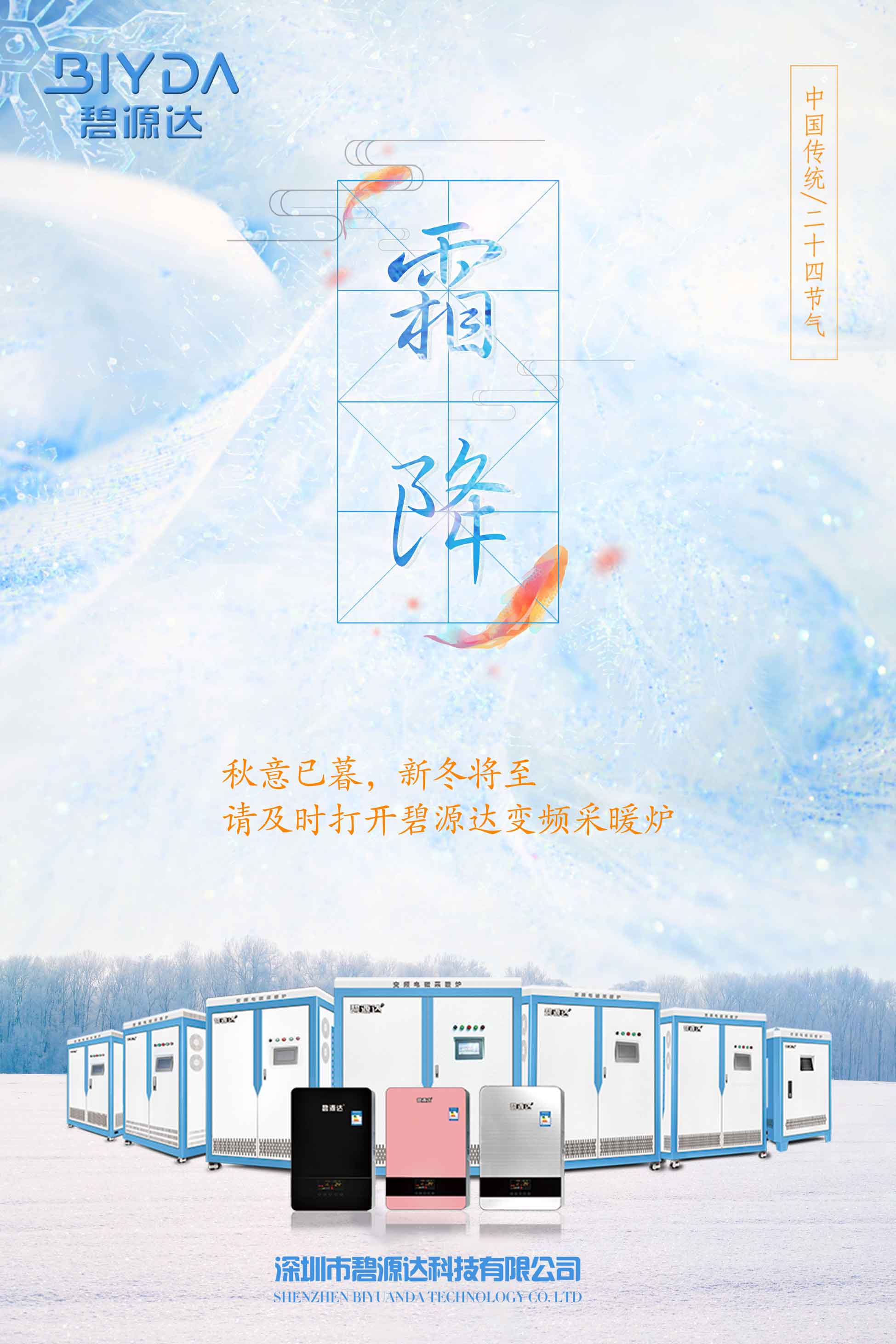 霜降已到，寒冬將來，教您如何選擇一款適合您的電采暖爐？