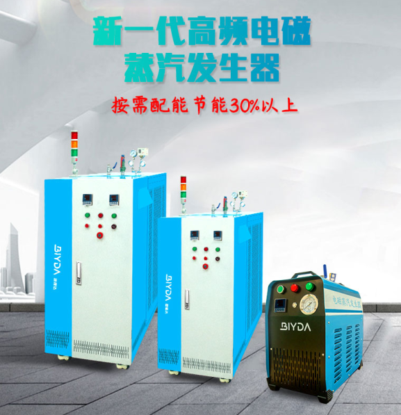 電磁蒸汽發(fā)生器的這些優(yōu)點(diǎn)，你都了解嗎？