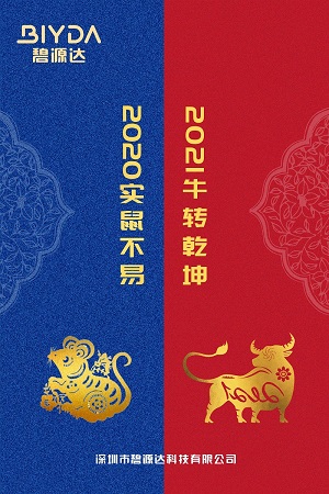 元旦到，祝福到！碧源達(dá)祝您有求“碧”應(yīng)、財(cái)“源”滾滾、萬(wàn)事必“達(dá)”