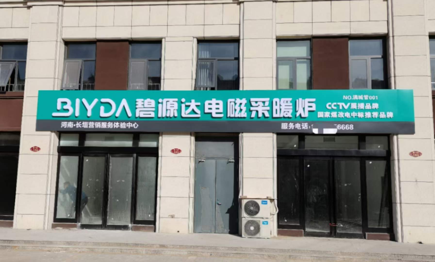 熱烈祝賀河南長垣碧源達旗艦店即將竣工開業(yè)！