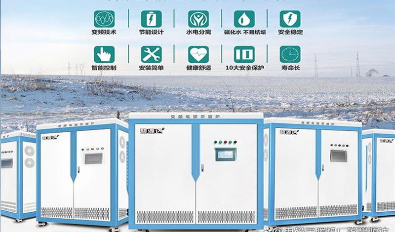 電磁加熱采暖爐，千萬用戶都在用！